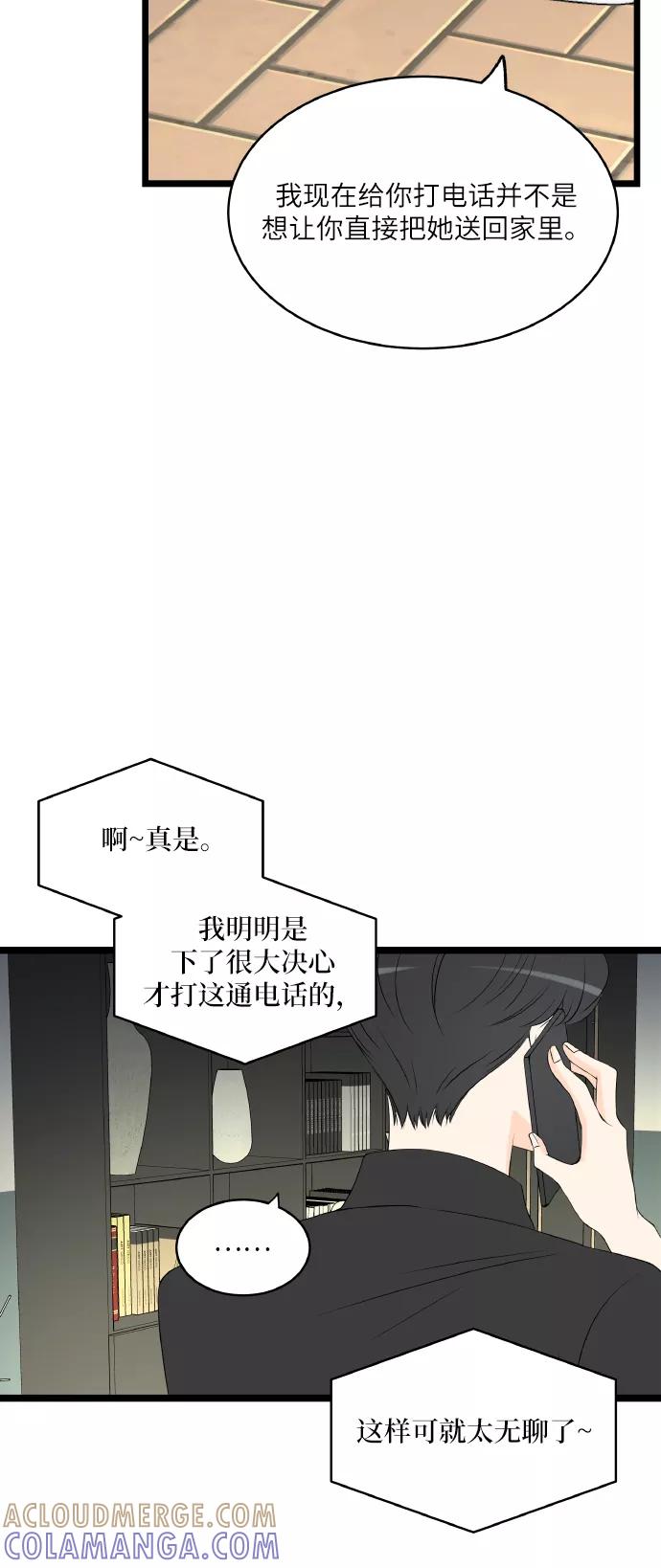 《凌晨两点的灰姑娘》第53话 第40页