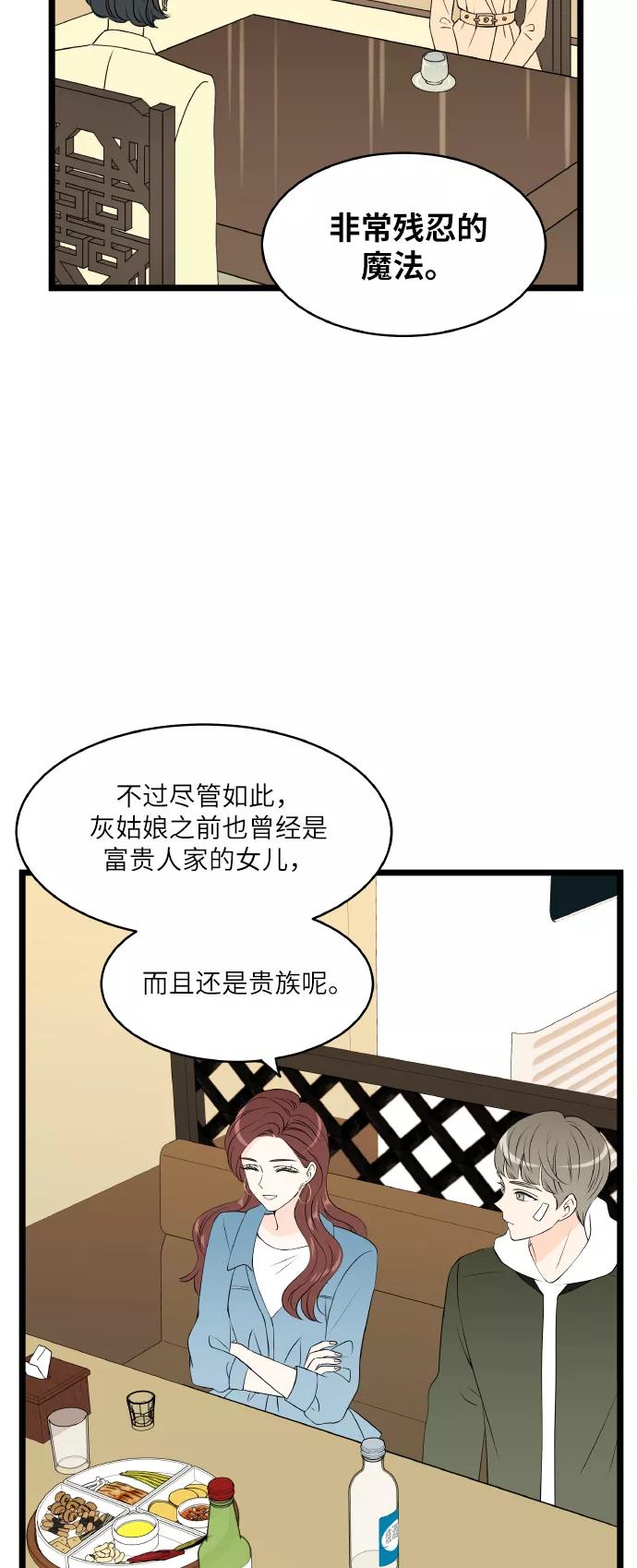 《凌晨两点的灰姑娘》第53话 第5页