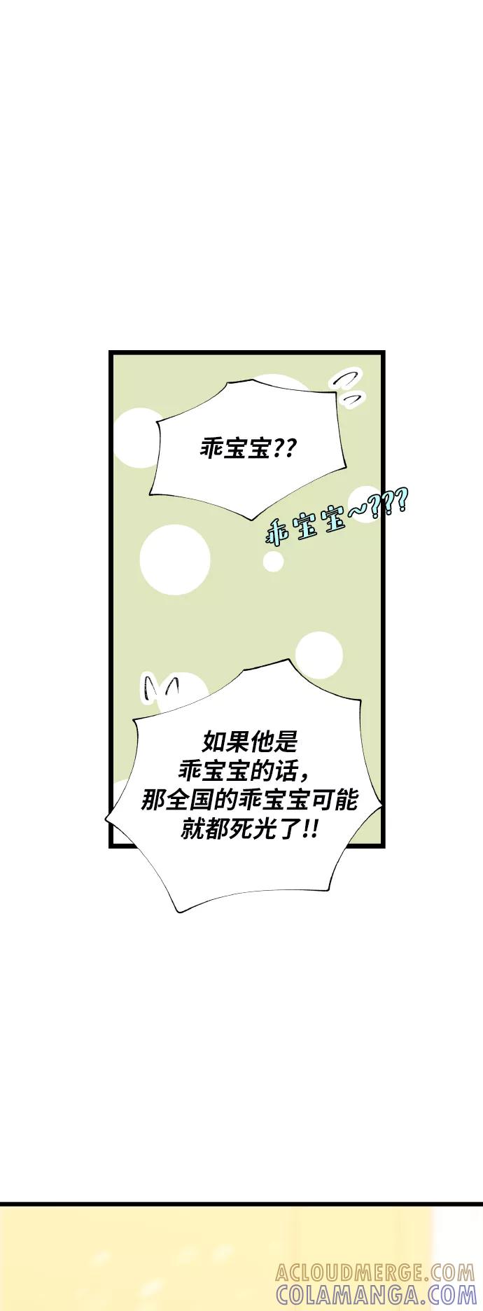 《凌晨两点的灰姑娘》第53话 第55页