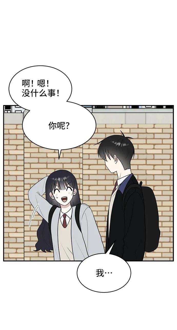 《单恋终止符》第53话 第53页