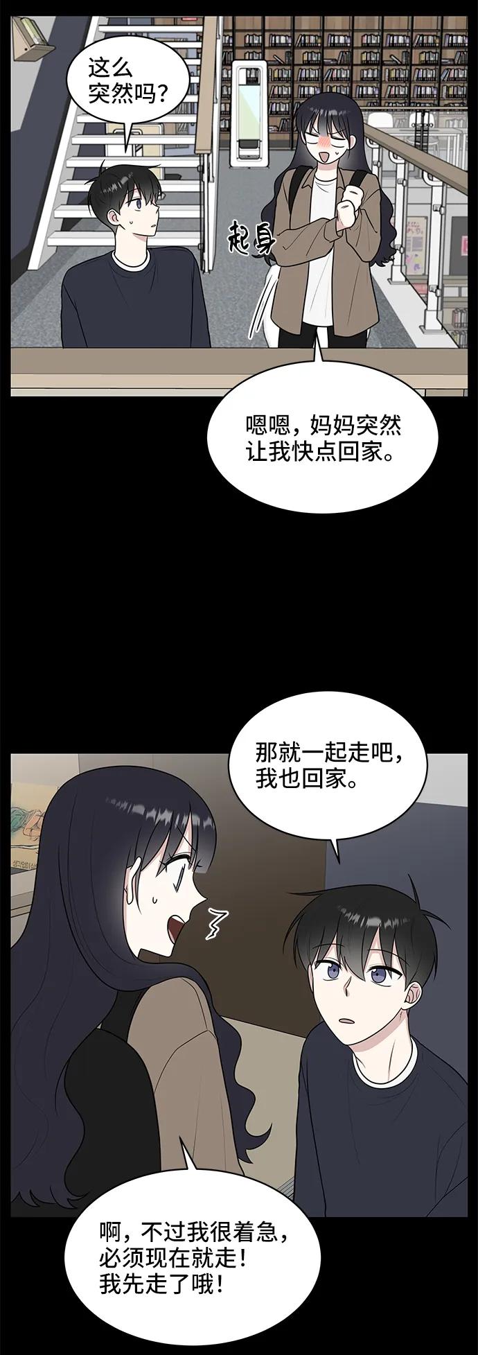 《单恋终止符》第53话 第38页