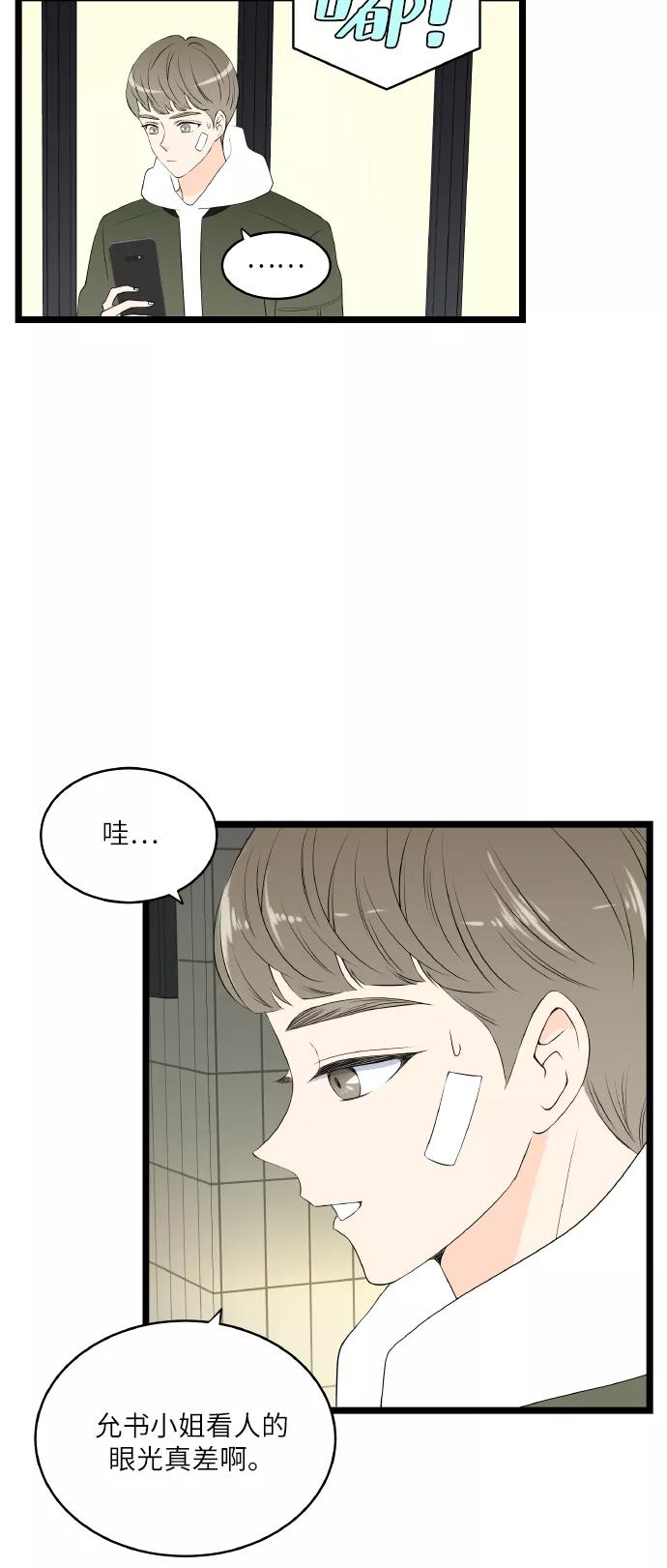 《凌晨两点的灰姑娘》第53话 第54页