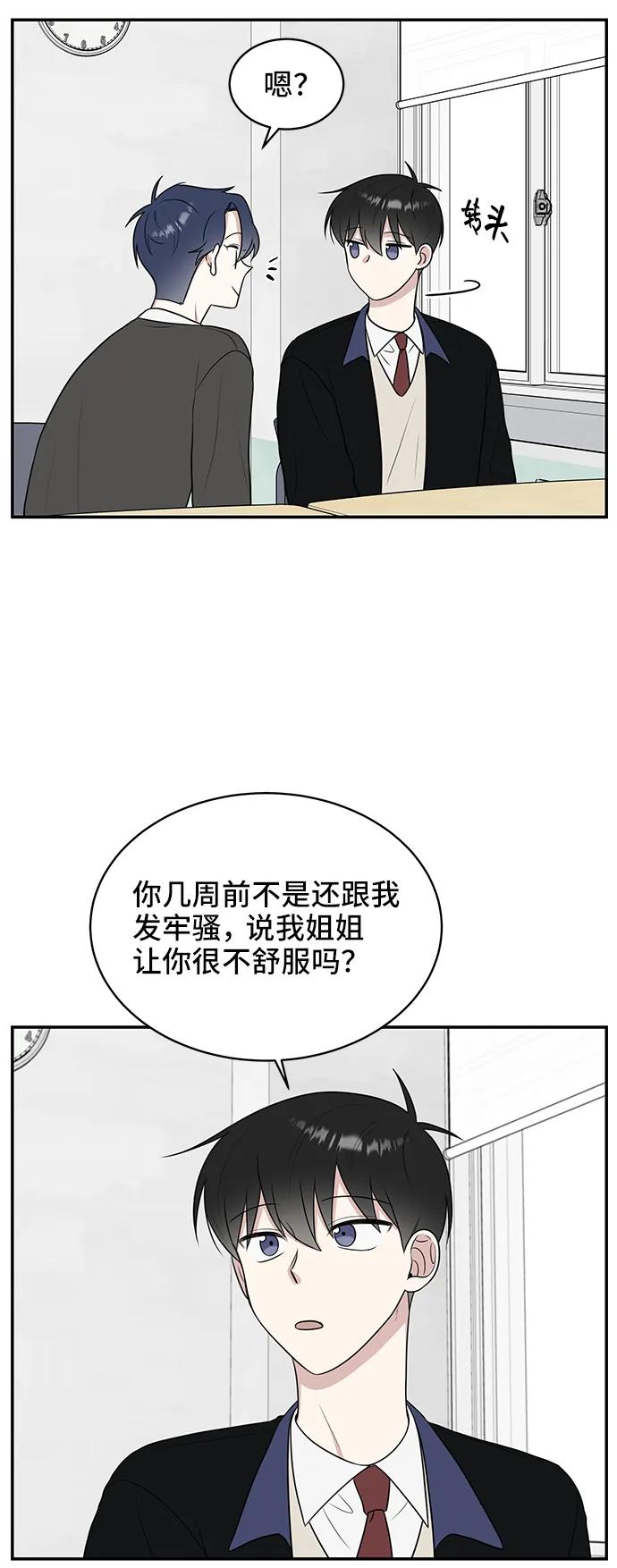 《单恋终止符》第53话 第5页