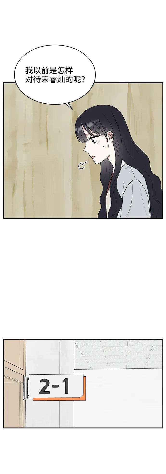 《单恋终止符》第53话 第42页