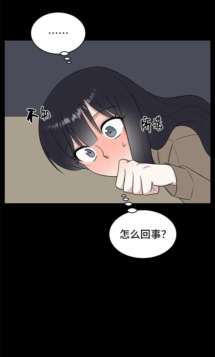 《单恋终止符》第53话 第33页