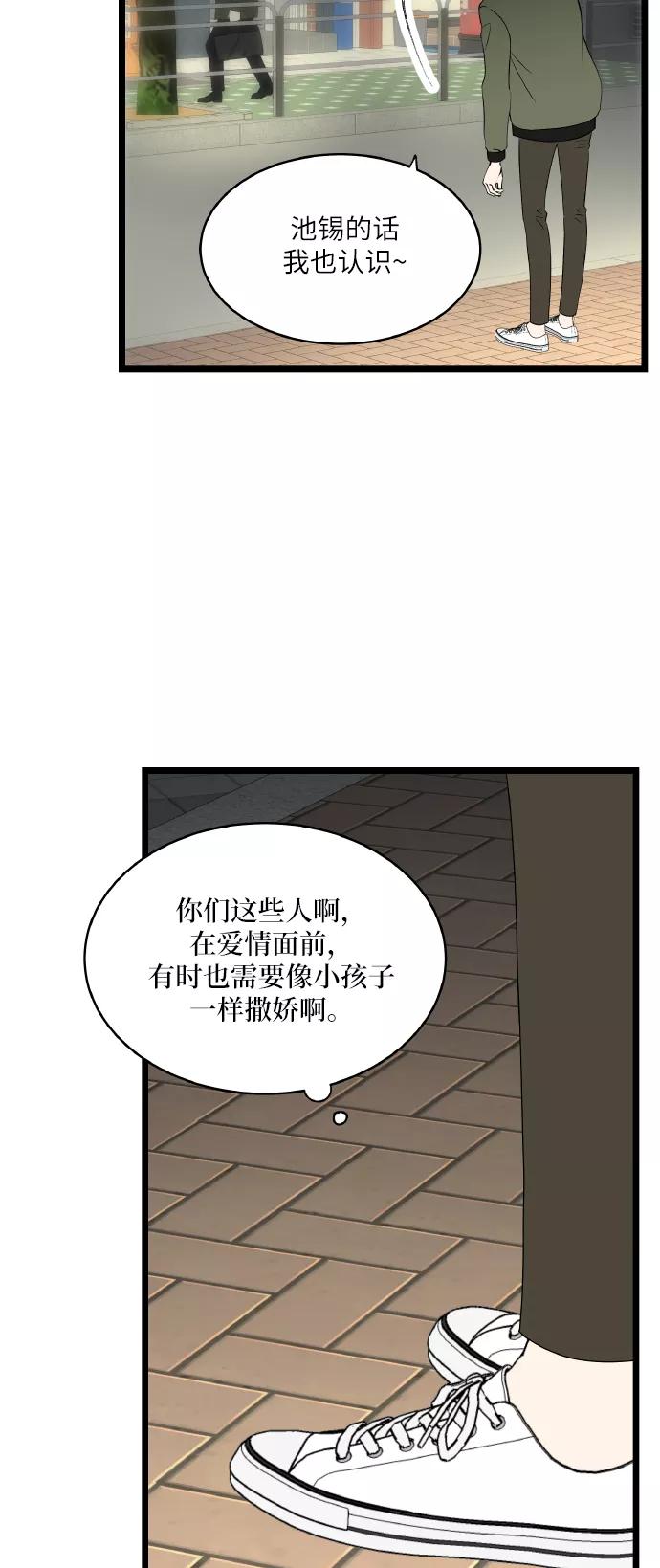 《凌晨两点的灰姑娘》第53话 第39页