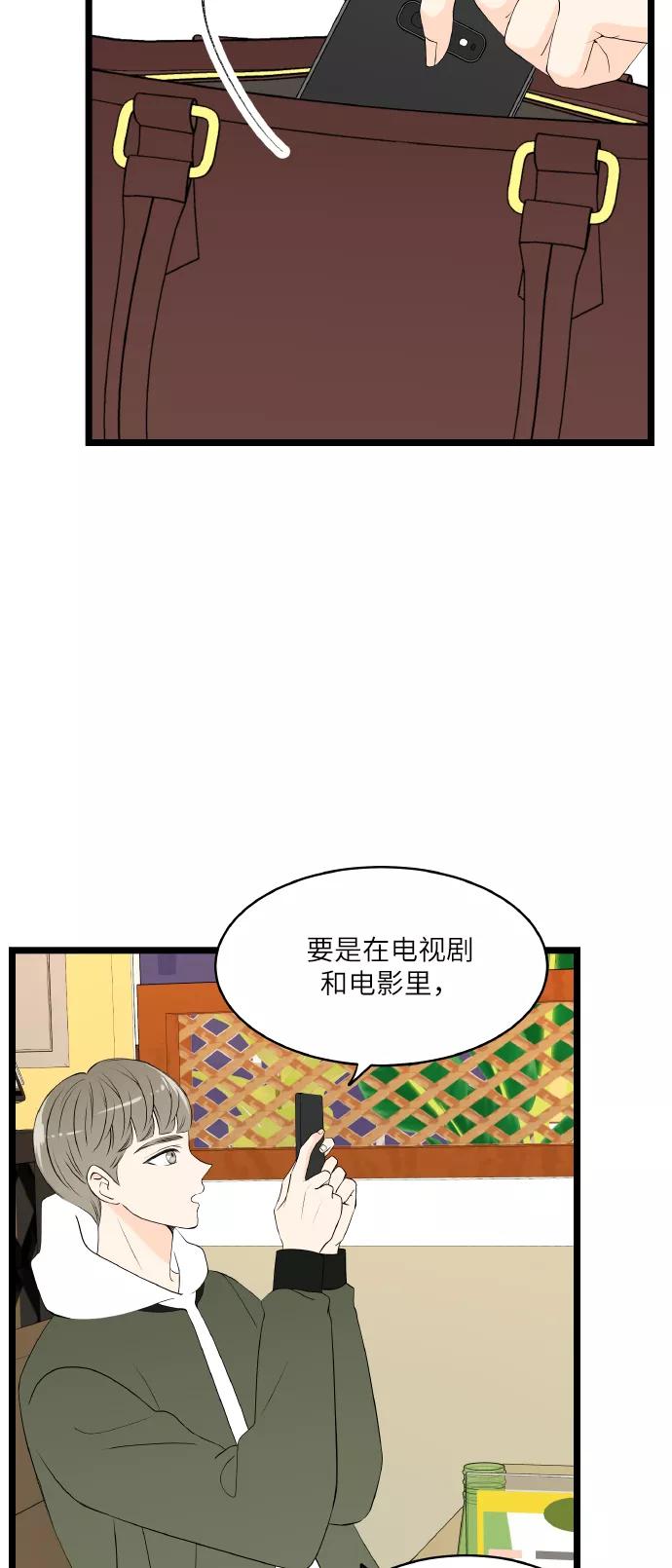 《凌晨两点的灰姑娘》第53话 第23页