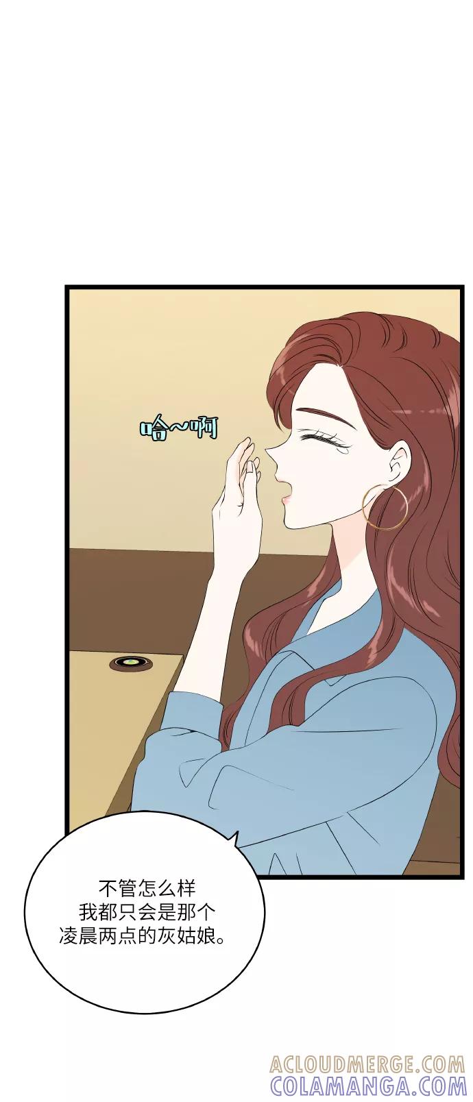 《凌晨两点的灰姑娘》第53话 第7页