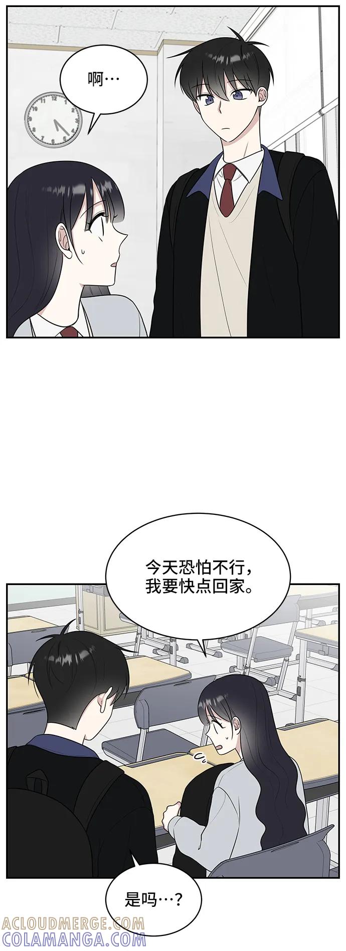 《单恋终止符》第53话 第46页