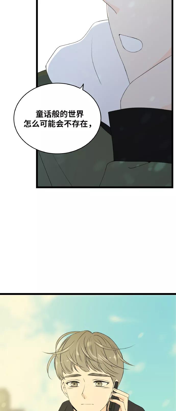 《凌晨两点的灰姑娘》第53话 第20页