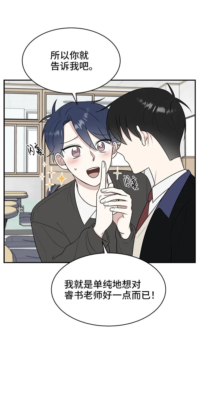 《单恋终止符》第53话 第8页