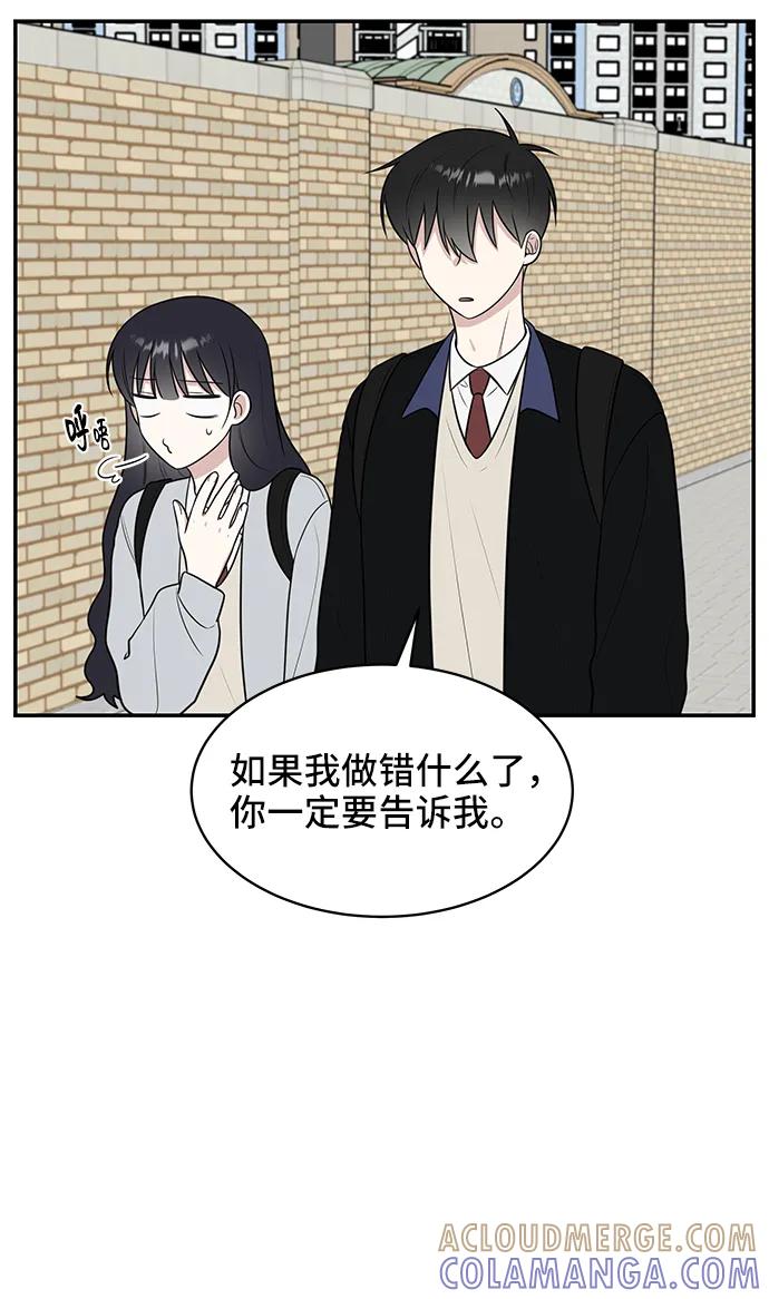 《单恋终止符》第53话 第61页