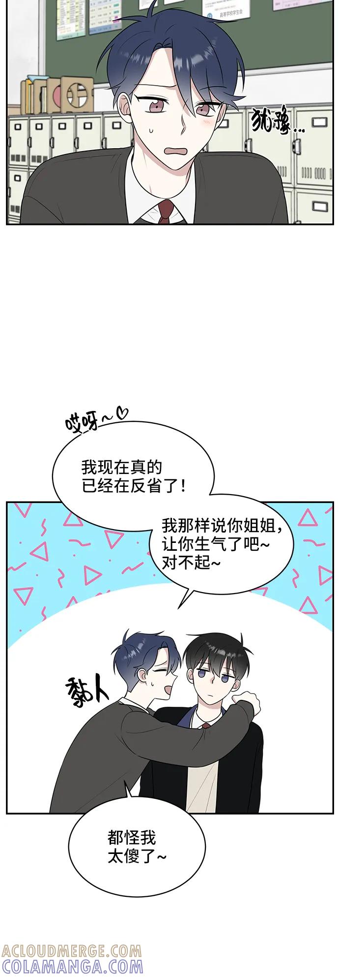 《单恋终止符》第53话 第7页