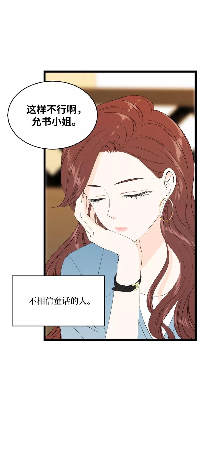 《凌晨两点的灰姑娘》第53话 第18页