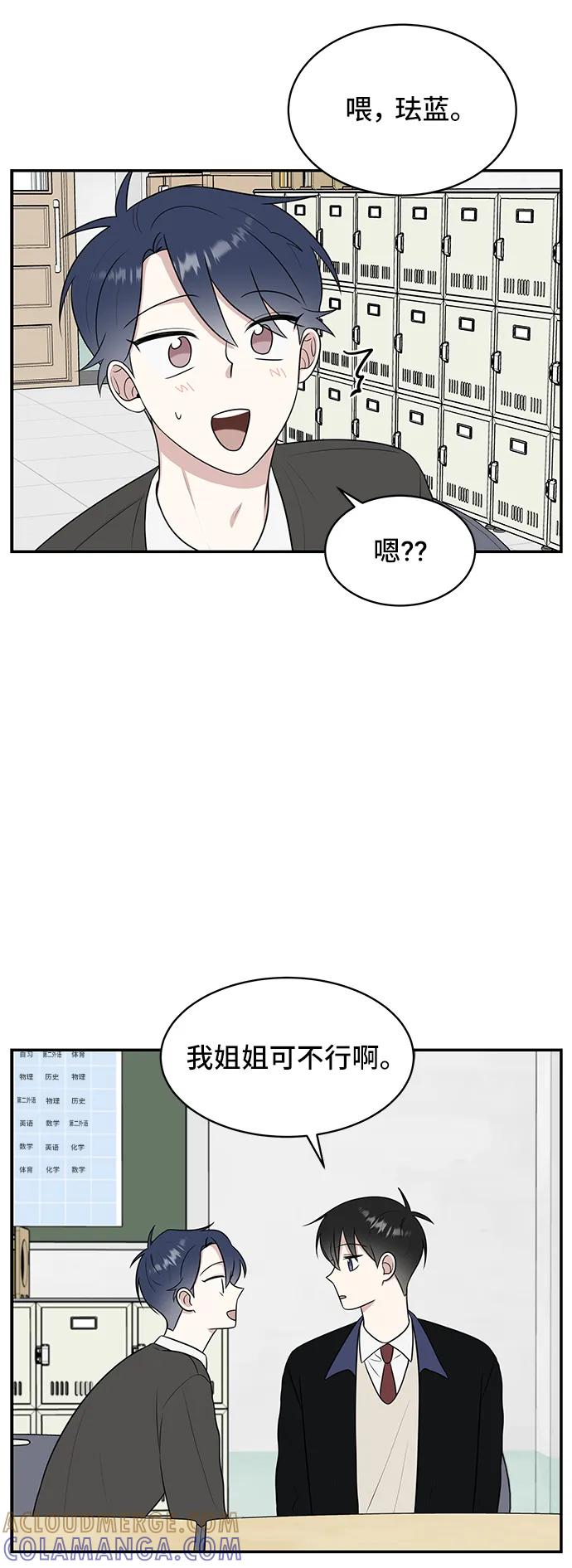 《单恋终止符》第53话 第10页