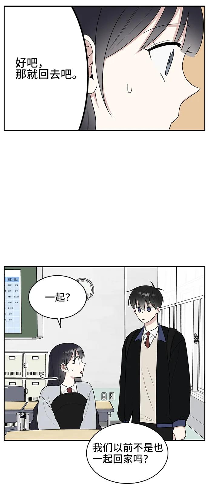 《单恋终止符》第53话 第48页