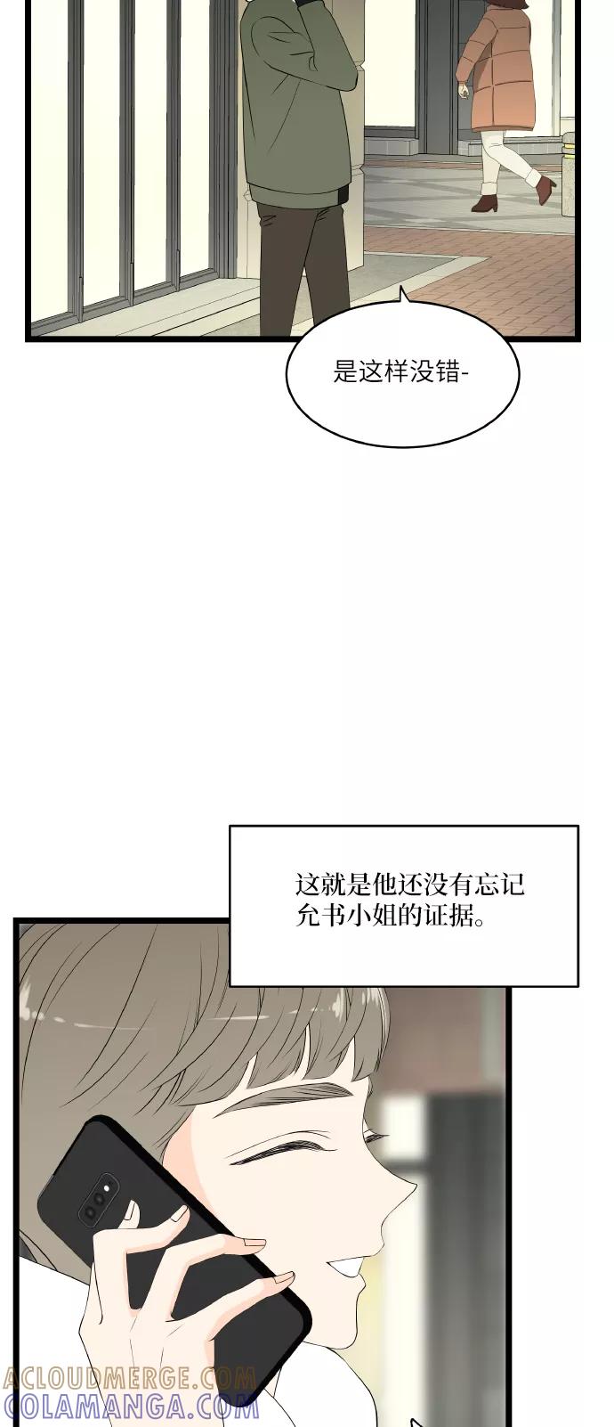 《凌晨两点的灰姑娘》第53话 第34页