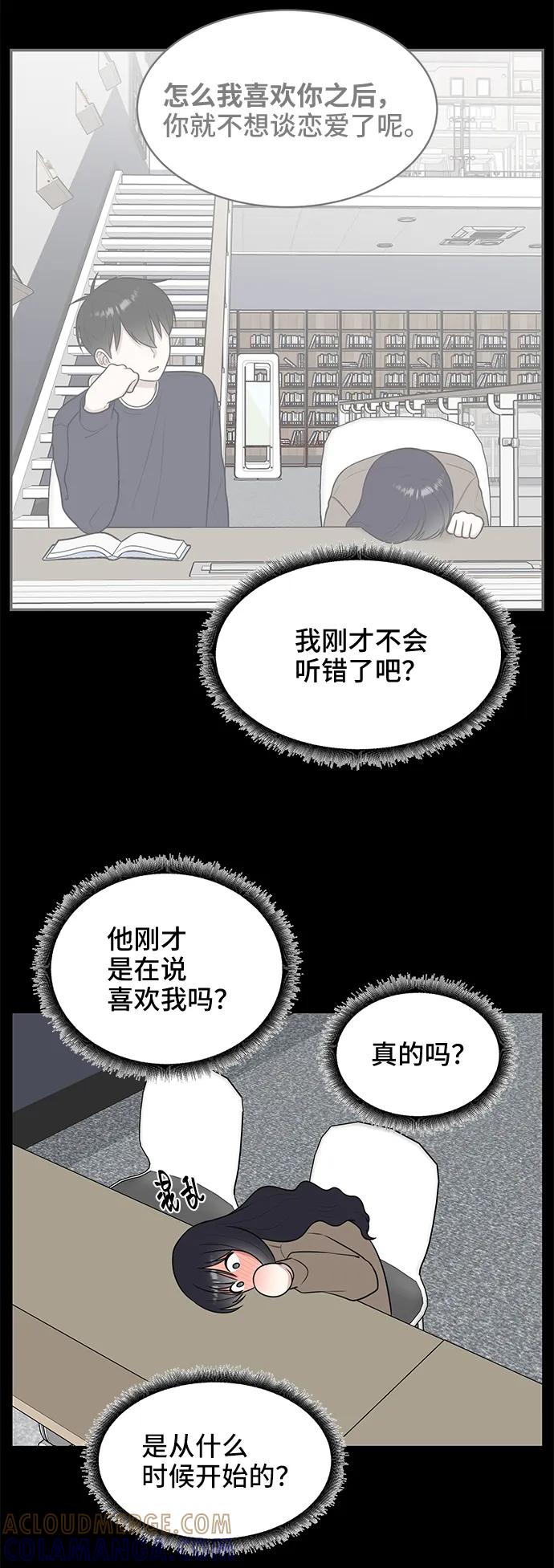 《单恋终止符》第53话 第34页