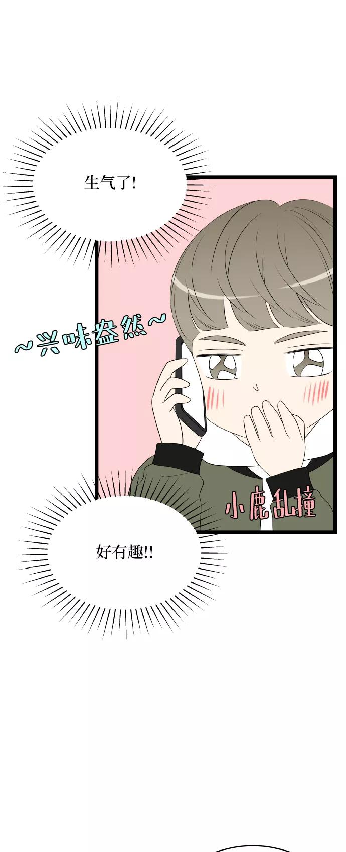 《凌晨两点的灰姑娘》第53话 第44页