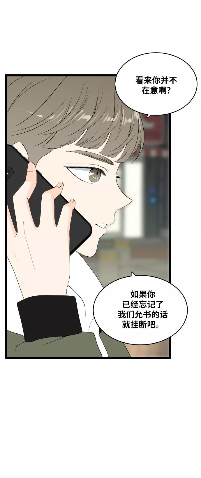 《凌晨两点的灰姑娘》第53话 第42页