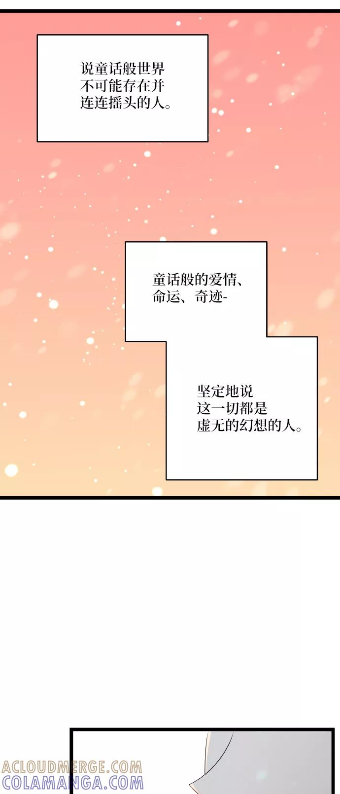 《凌晨两点的灰姑娘》第53话 第19页