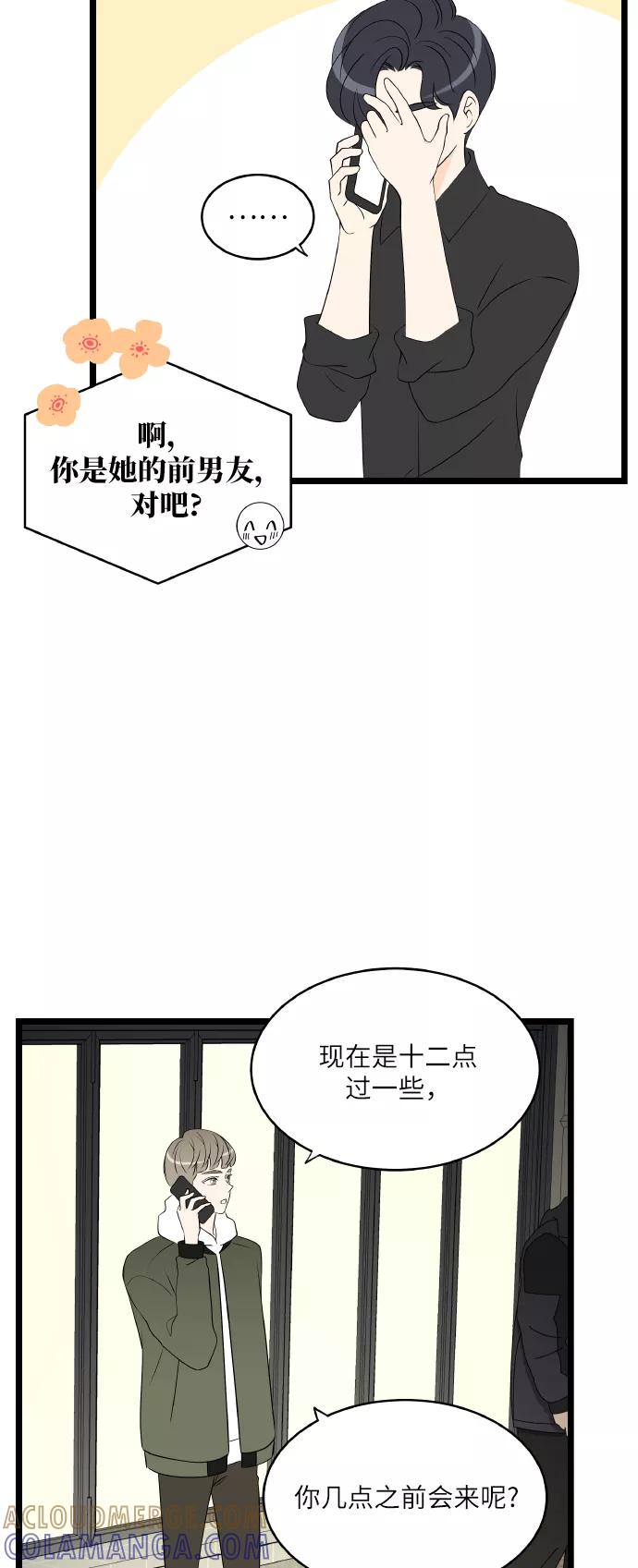 《凌晨两点的灰姑娘》第53话 第46页