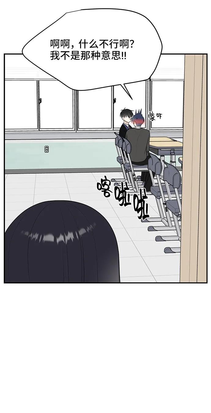 《单恋终止符》第53话 第12页