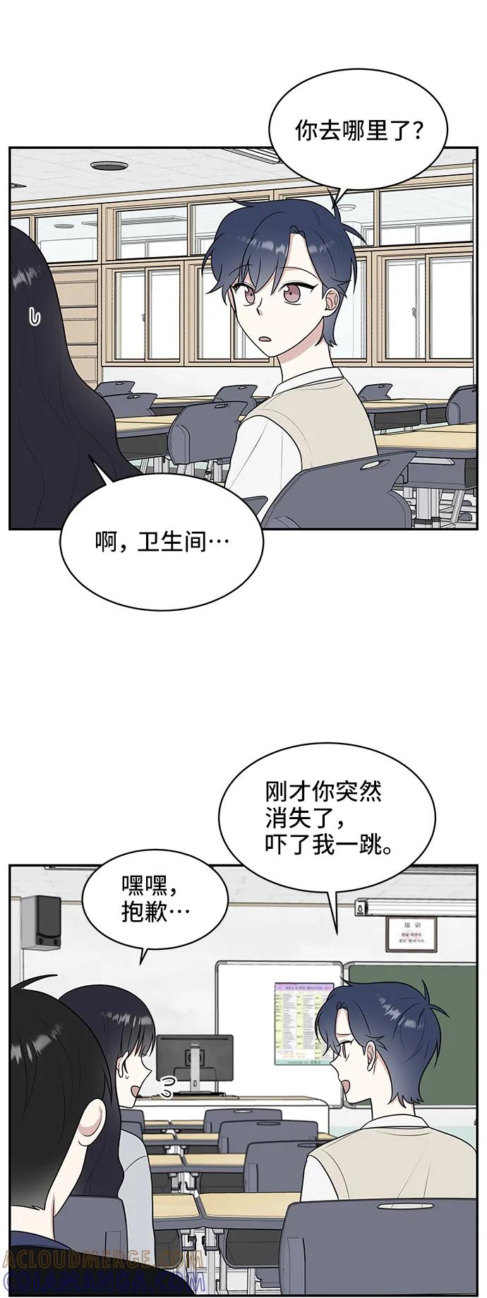 《单恋终止符》第53话 第43页
