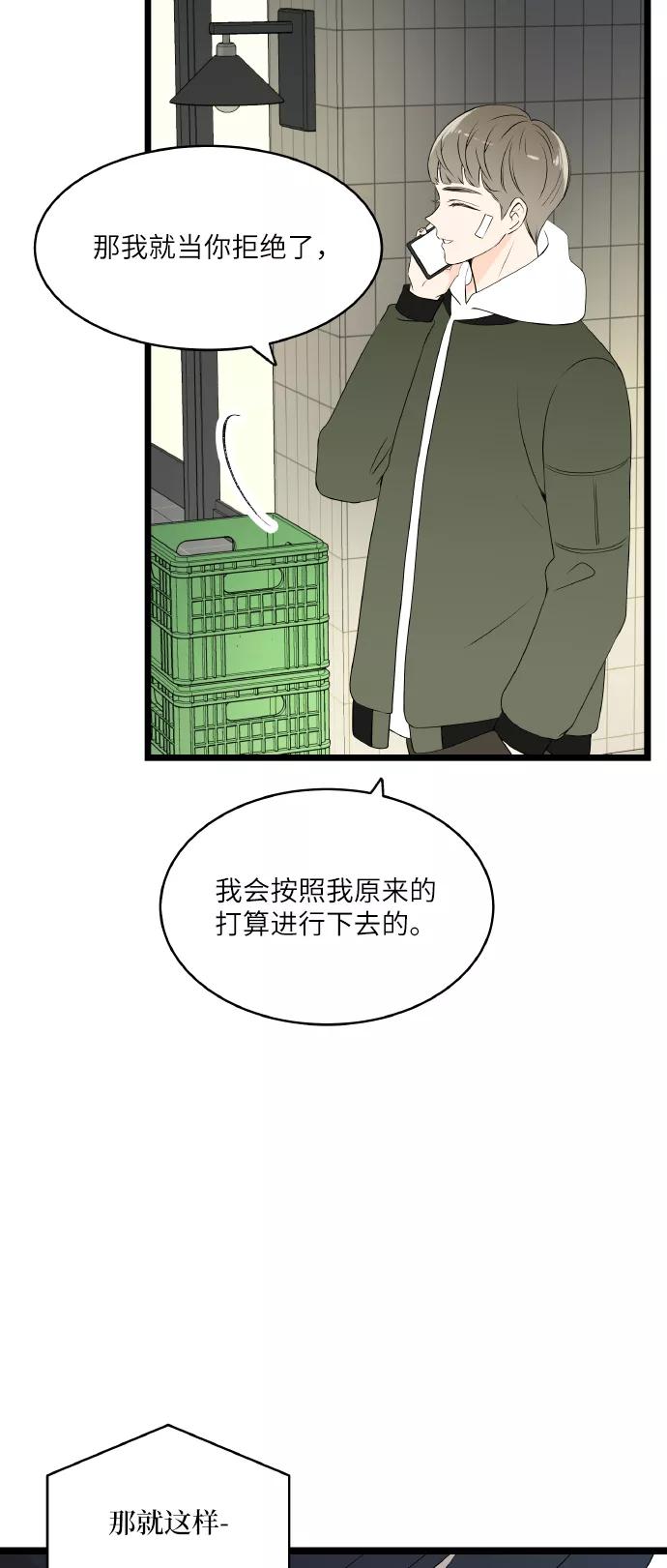 《凌晨两点的灰姑娘》第53话 第51页