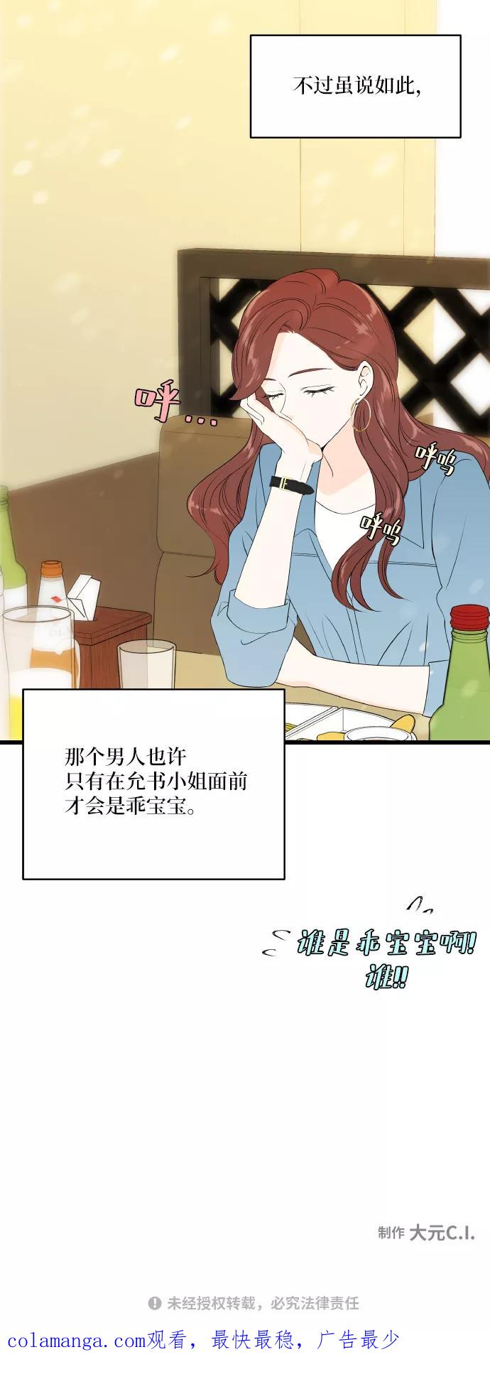 《凌晨两点的灰姑娘》第53话 第56页