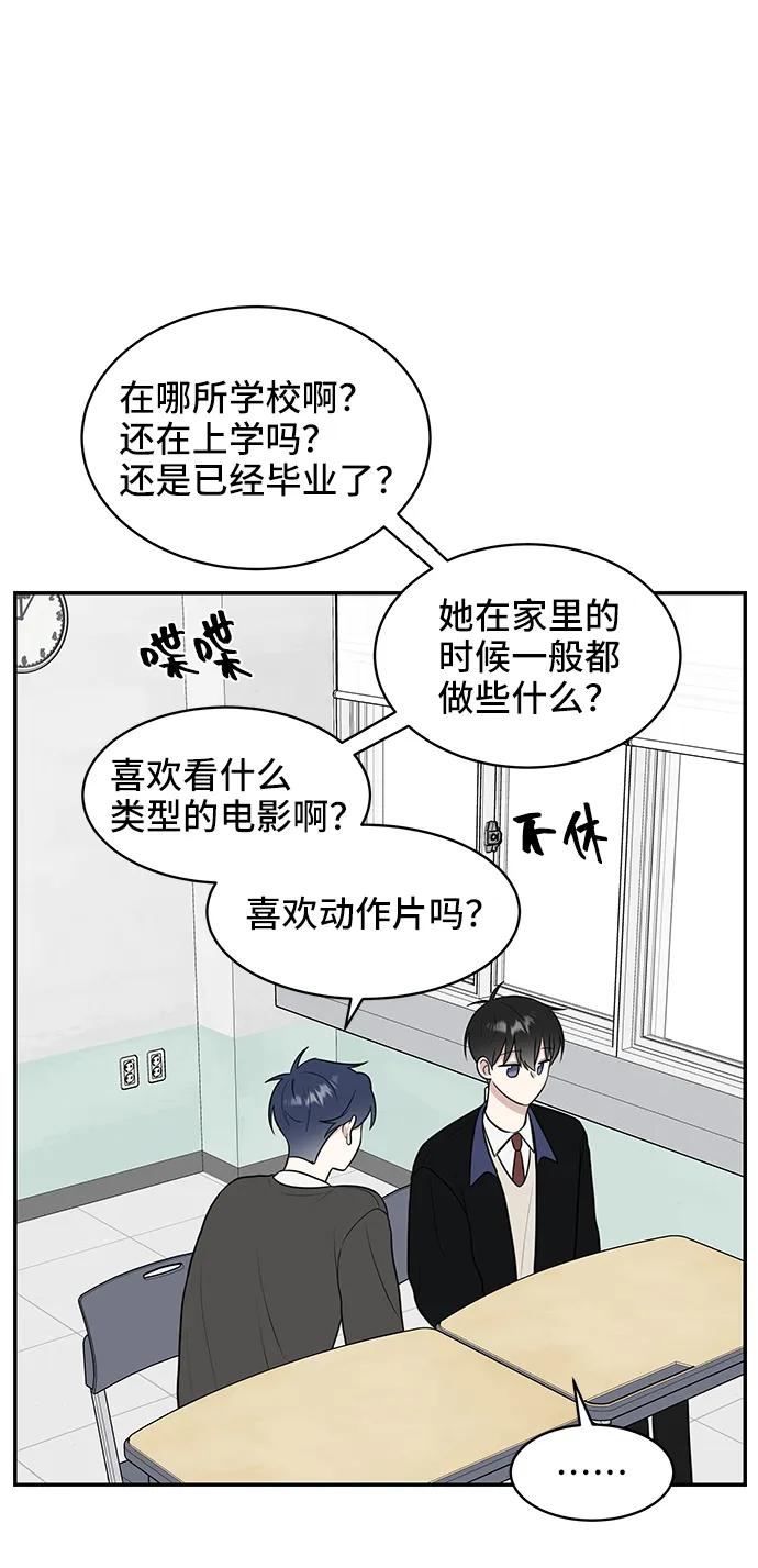 《单恋终止符》第53话 第3页