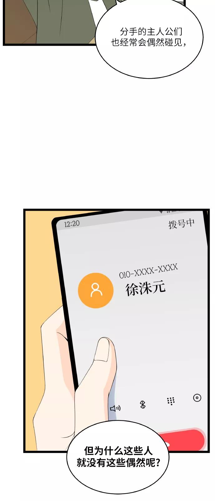 《凌晨两点的灰姑娘》第53话 第24页