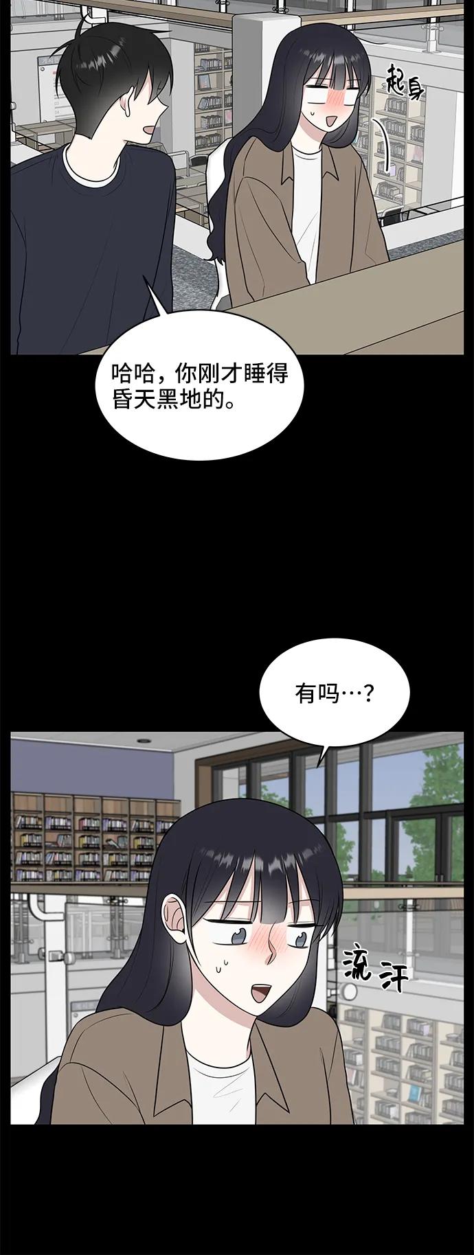 《单恋终止符》第53话 第36页