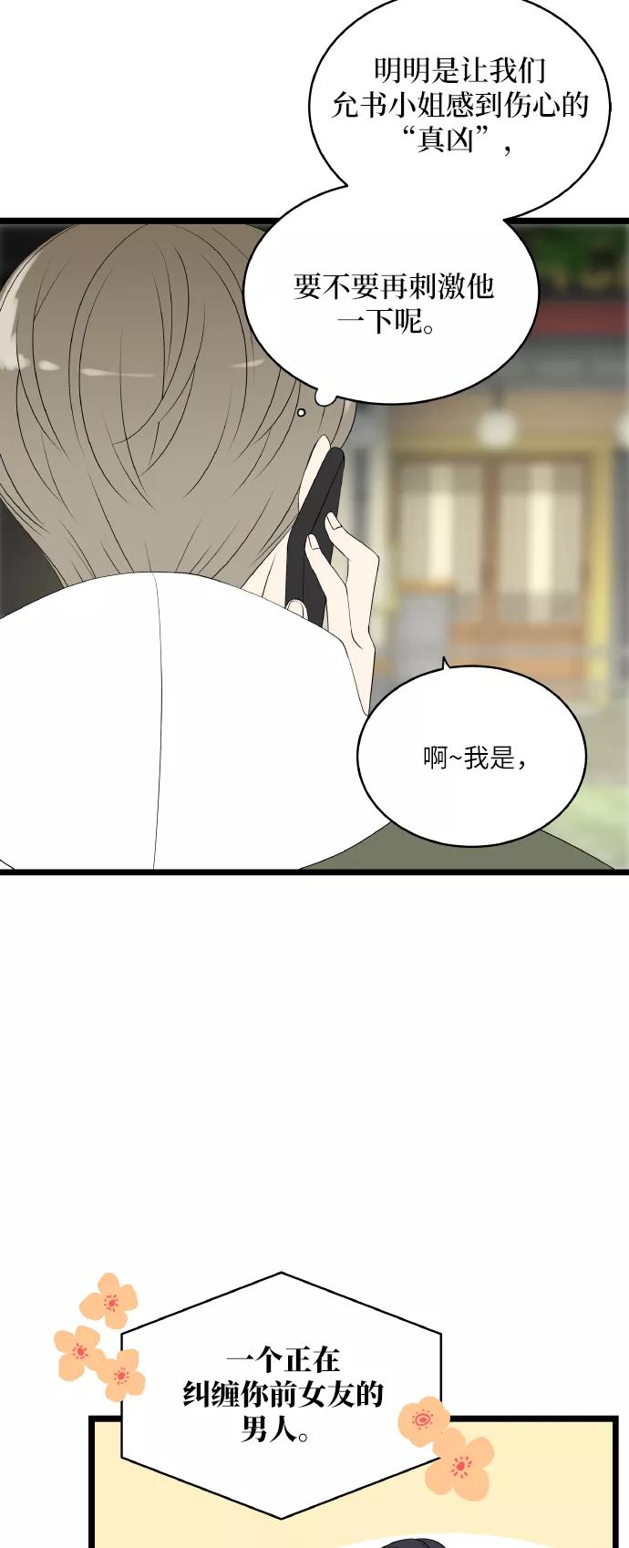 《凌晨两点的灰姑娘》第53话 第45页