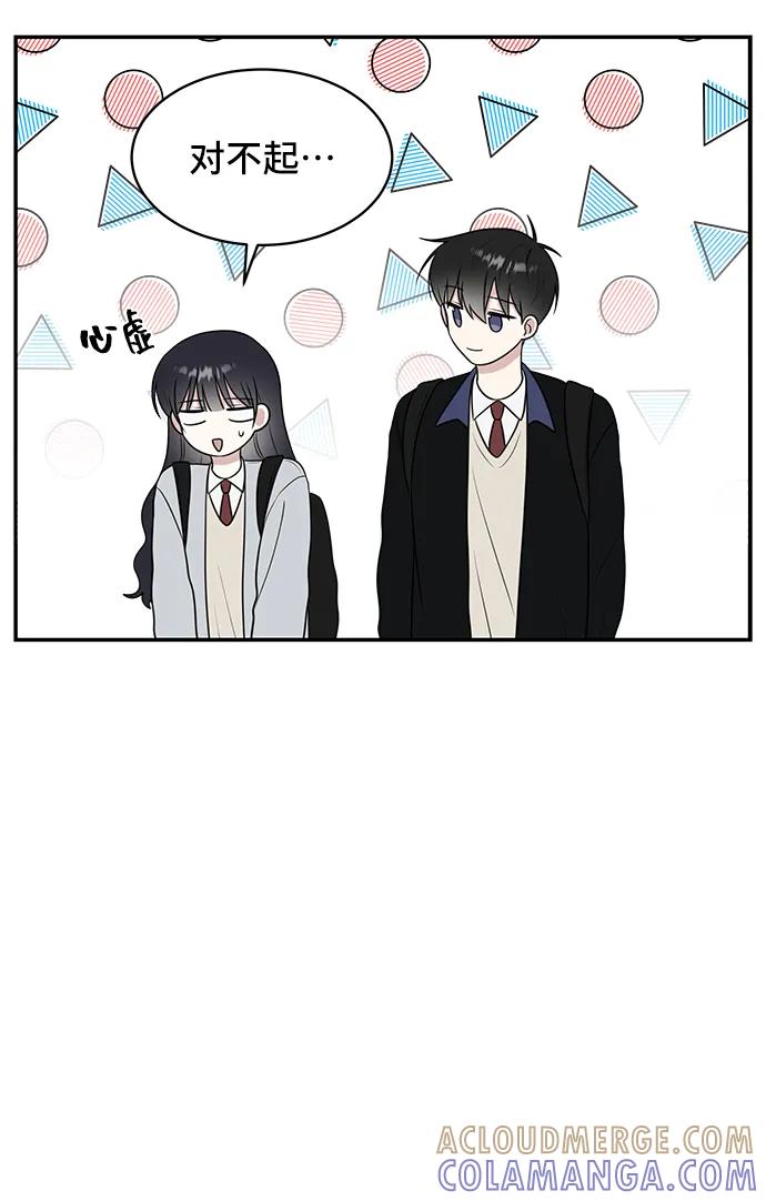 《单恋终止符》第53话 第55页