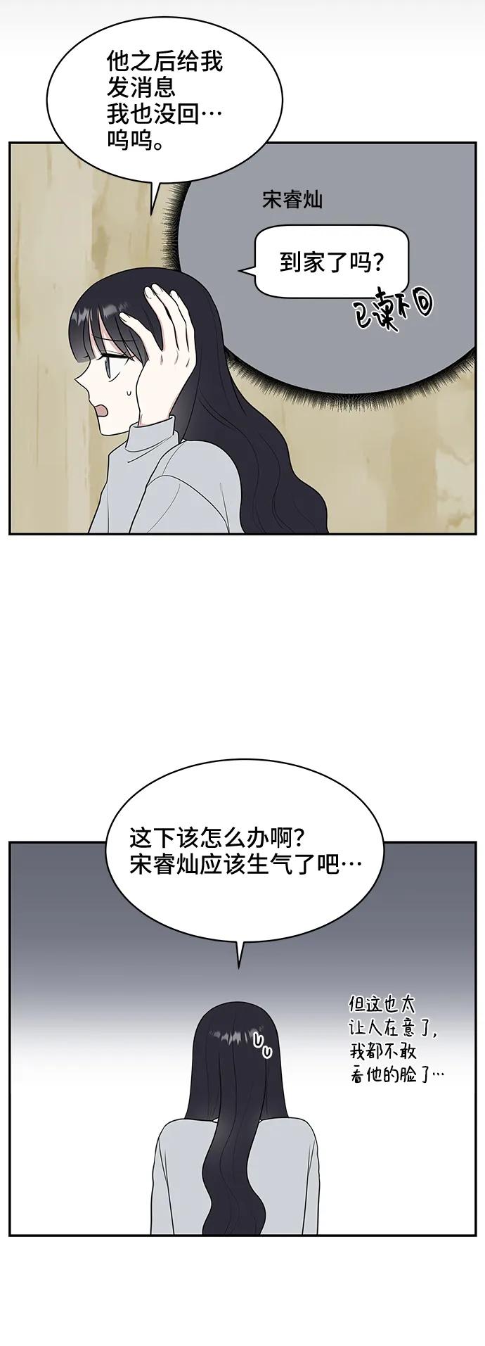 《单恋终止符》第53话 第41页