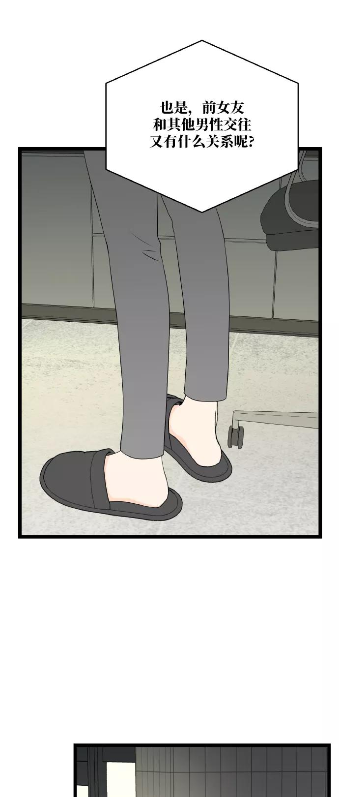 《凌晨两点的灰姑娘》第53话 第50页