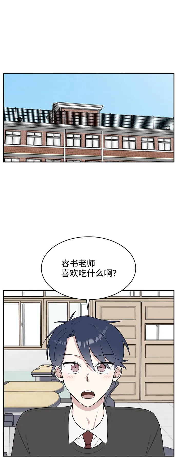 《单恋终止符》第53话 第2页