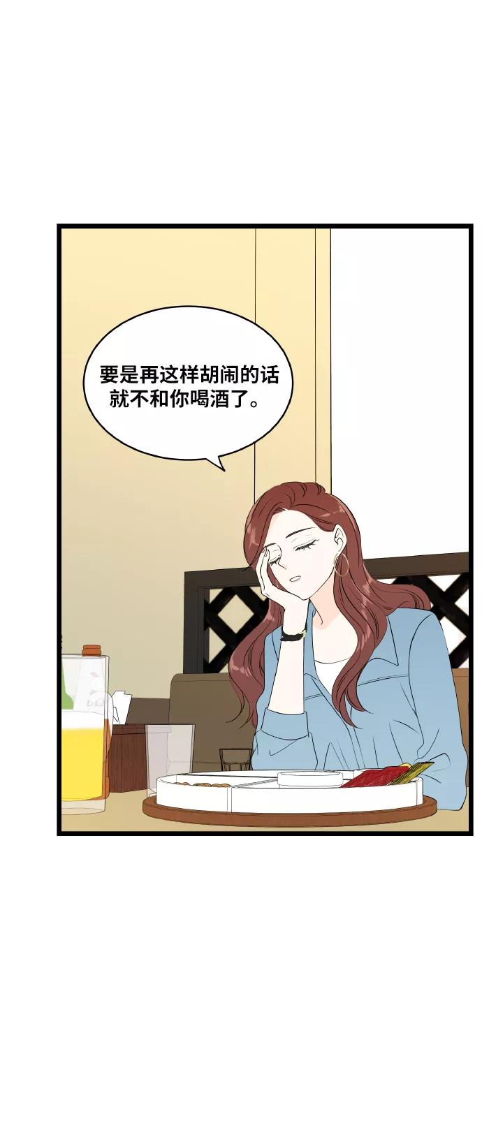 《凌晨两点的灰姑娘》第53话 第12页
