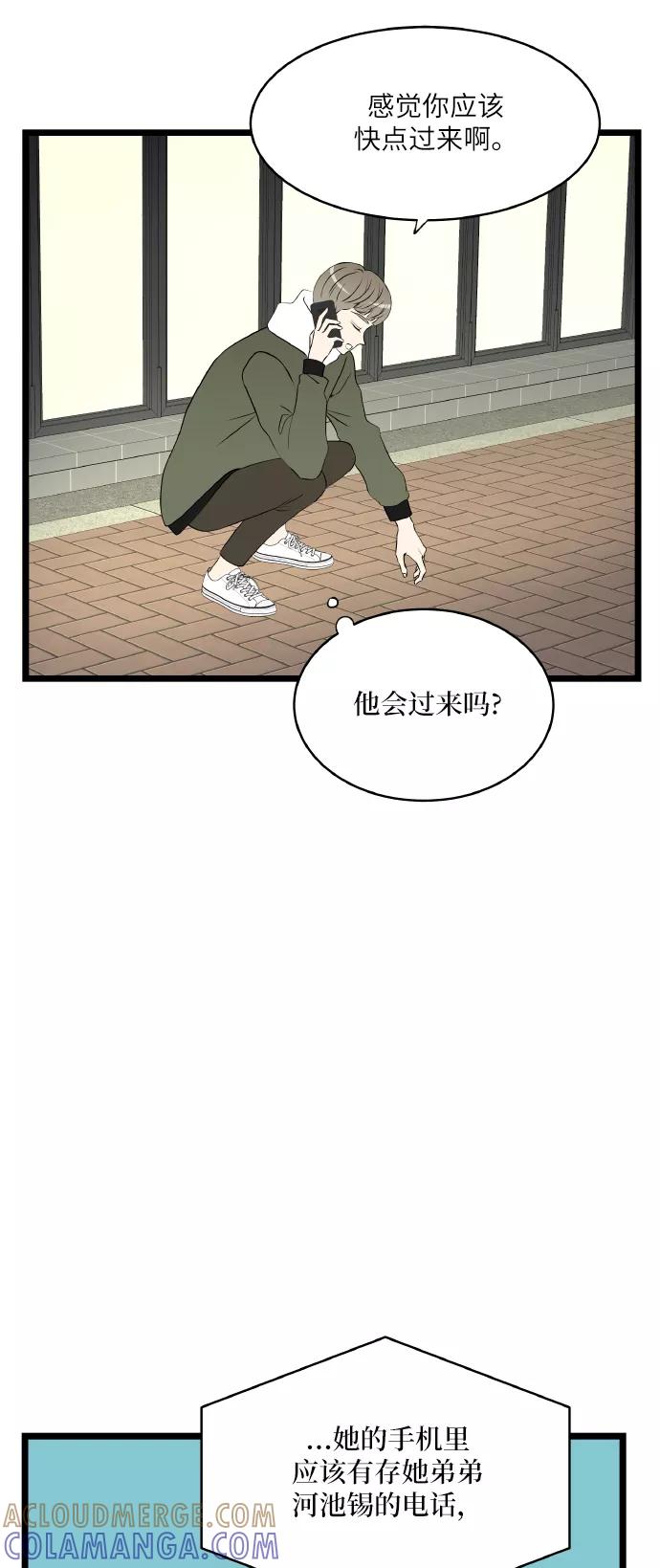 《凌晨两点的灰姑娘》第53话 第37页