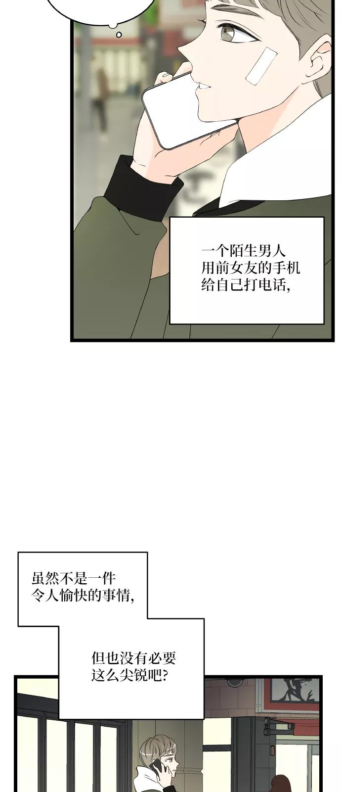《凌晨两点的灰姑娘》第53话 第33页