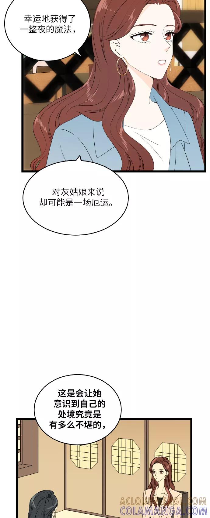 《凌晨两点的灰姑娘》第53话 第4页