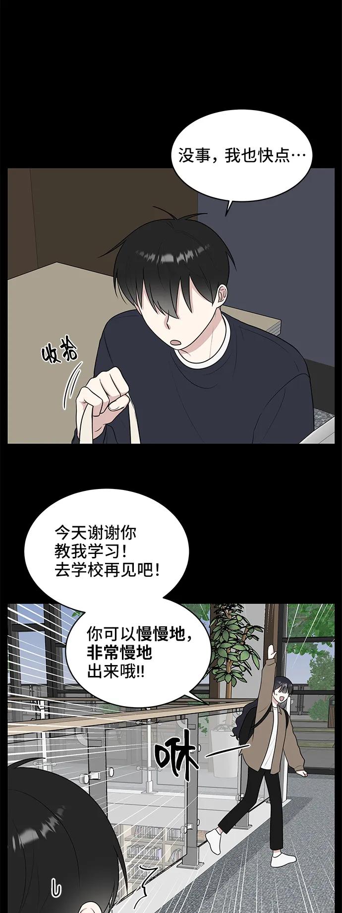 《单恋终止符》第53话 第39页