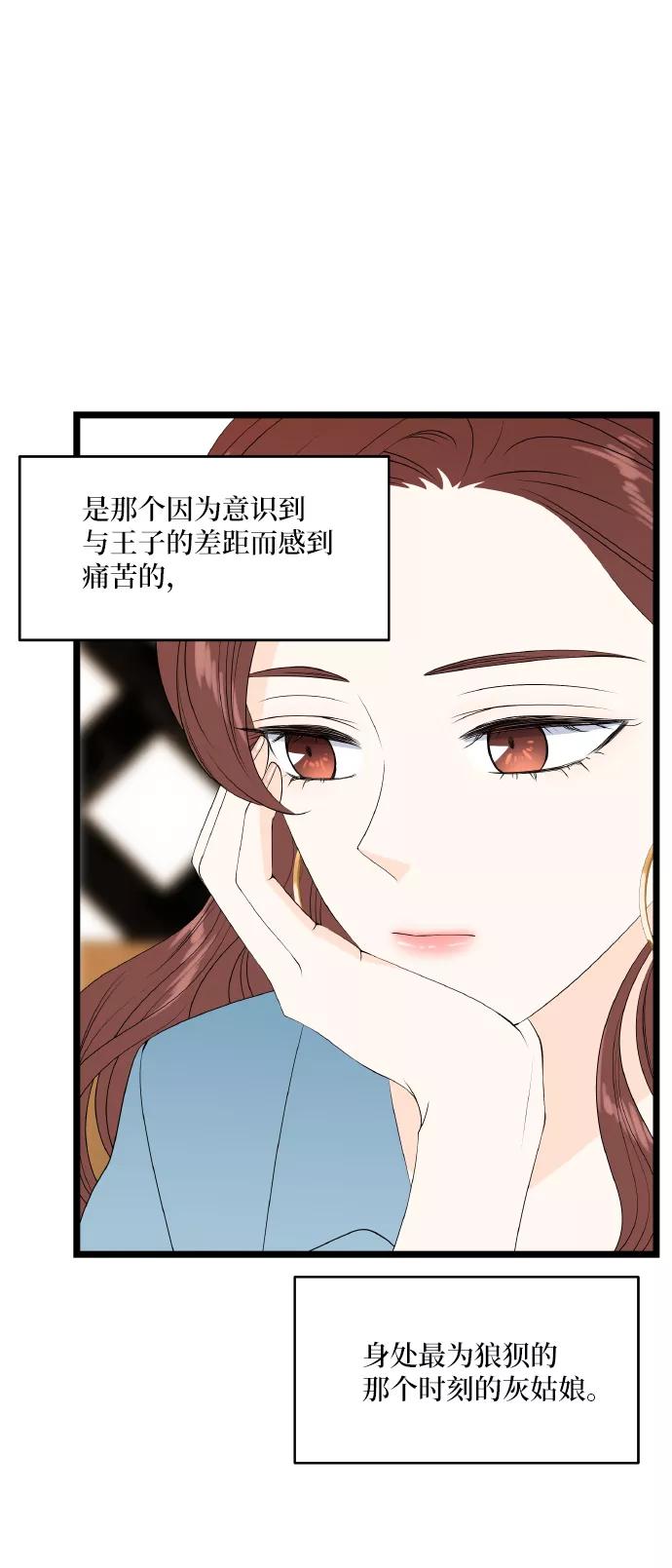 《凌晨两点的灰姑娘》第53话 第8页