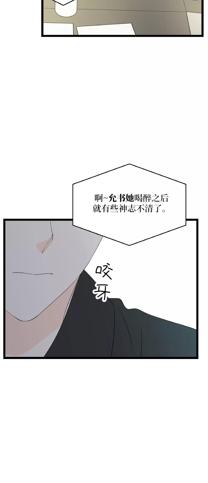 《凌晨两点的灰姑娘》第53话 第36页