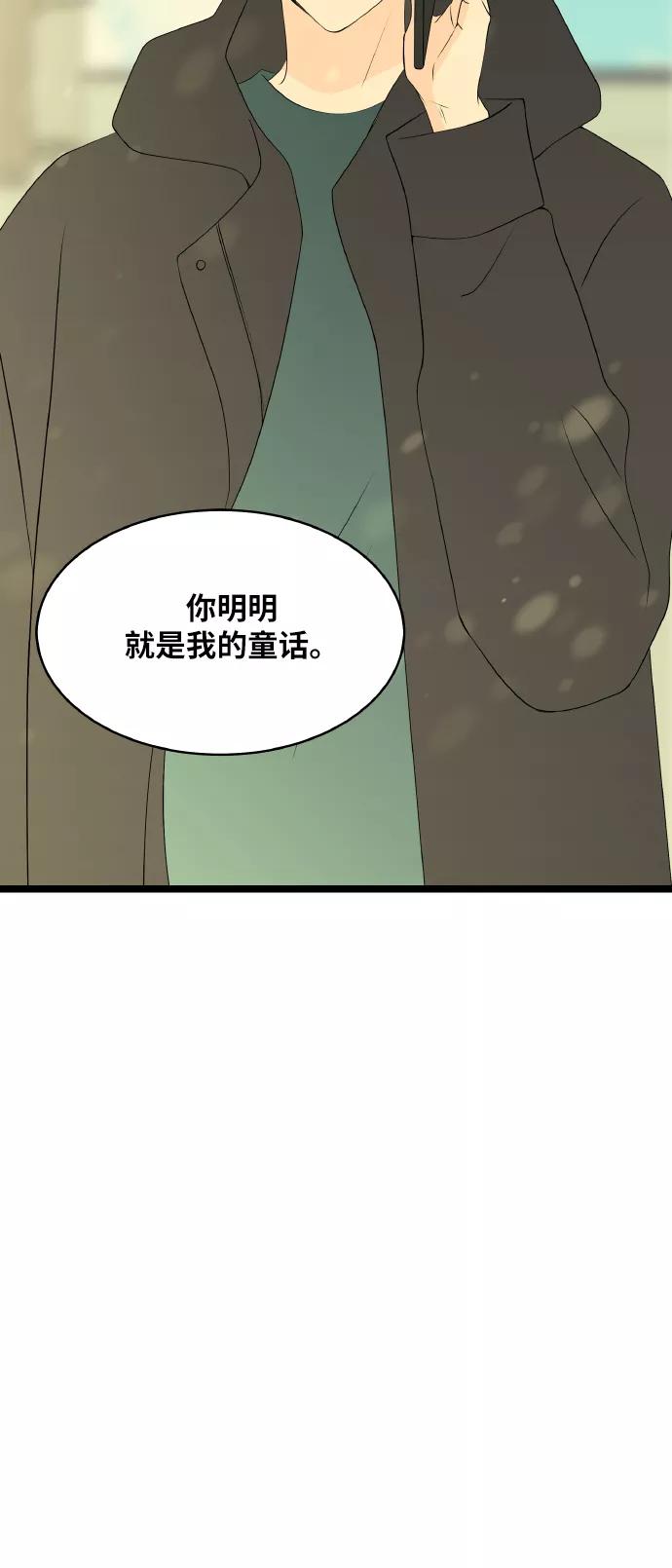 《凌晨两点的灰姑娘》第53话 第21页