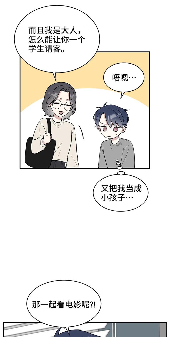《单恋终止符》第54话 第14页