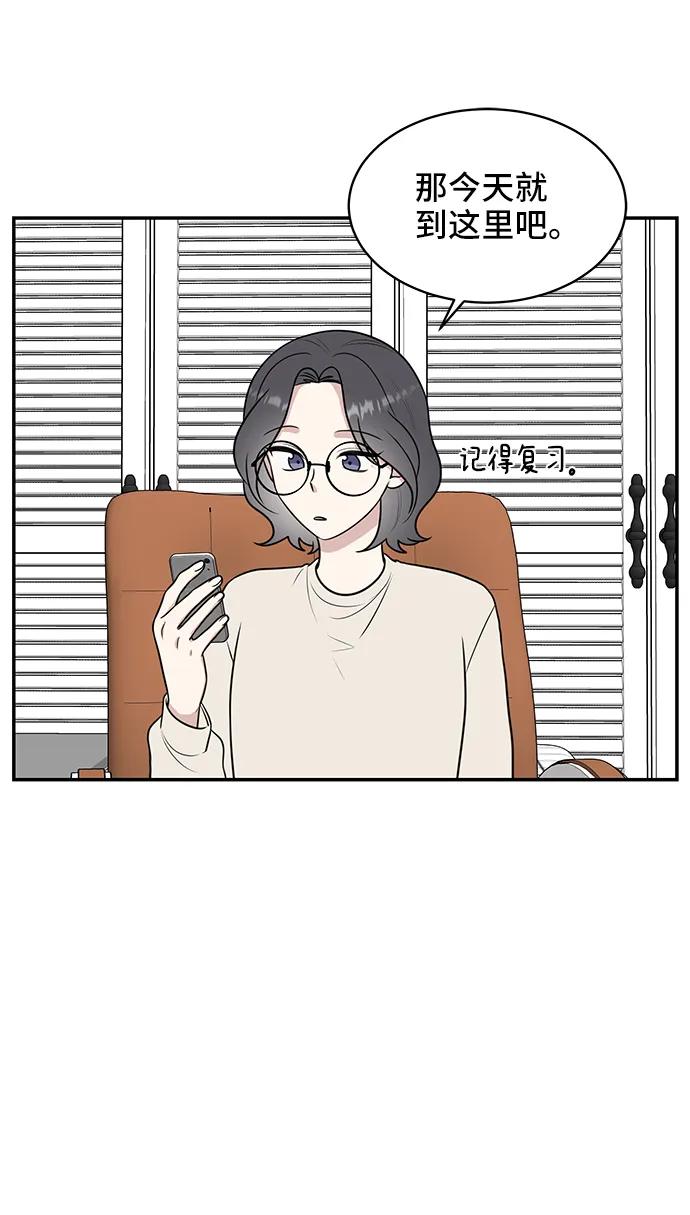 《单恋终止符》第54话 第9页