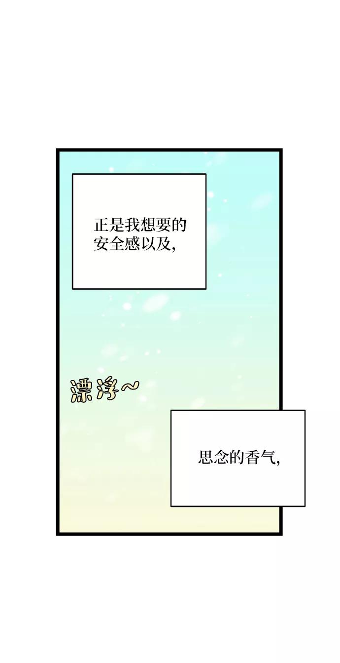 《凌晨两点的灰姑娘》第54话 第54页