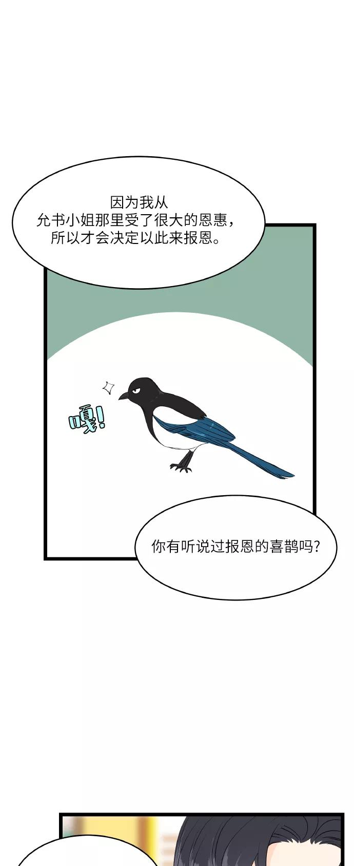 《凌晨两点的灰姑娘》第54话 第35页